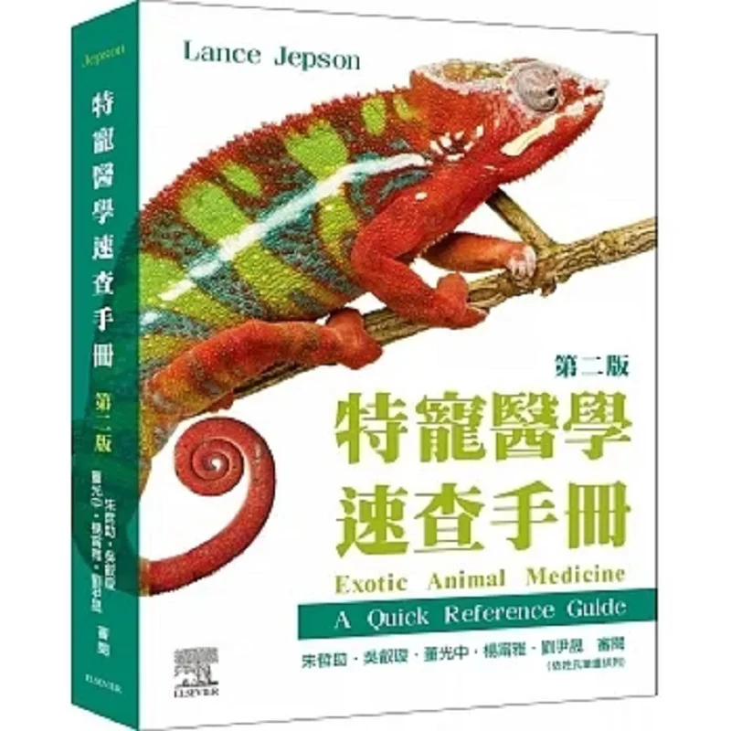 

The Second Edition Of The Quick Reference Manual For Special Pet Medicine Lance Jepson Elsevier Taiwan 9786267093337 Book