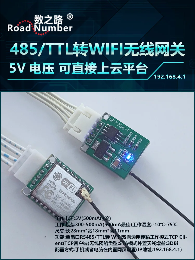 WF7206-F 485 TTL to WIFI Module Wireless Module Gateway Converter Client