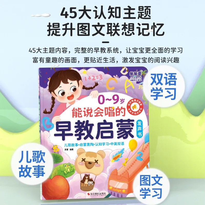 0-9 Year Old Comprehensive Early Childhood Education Audiobook, Children's Cognitive Enlightenment Learning Book