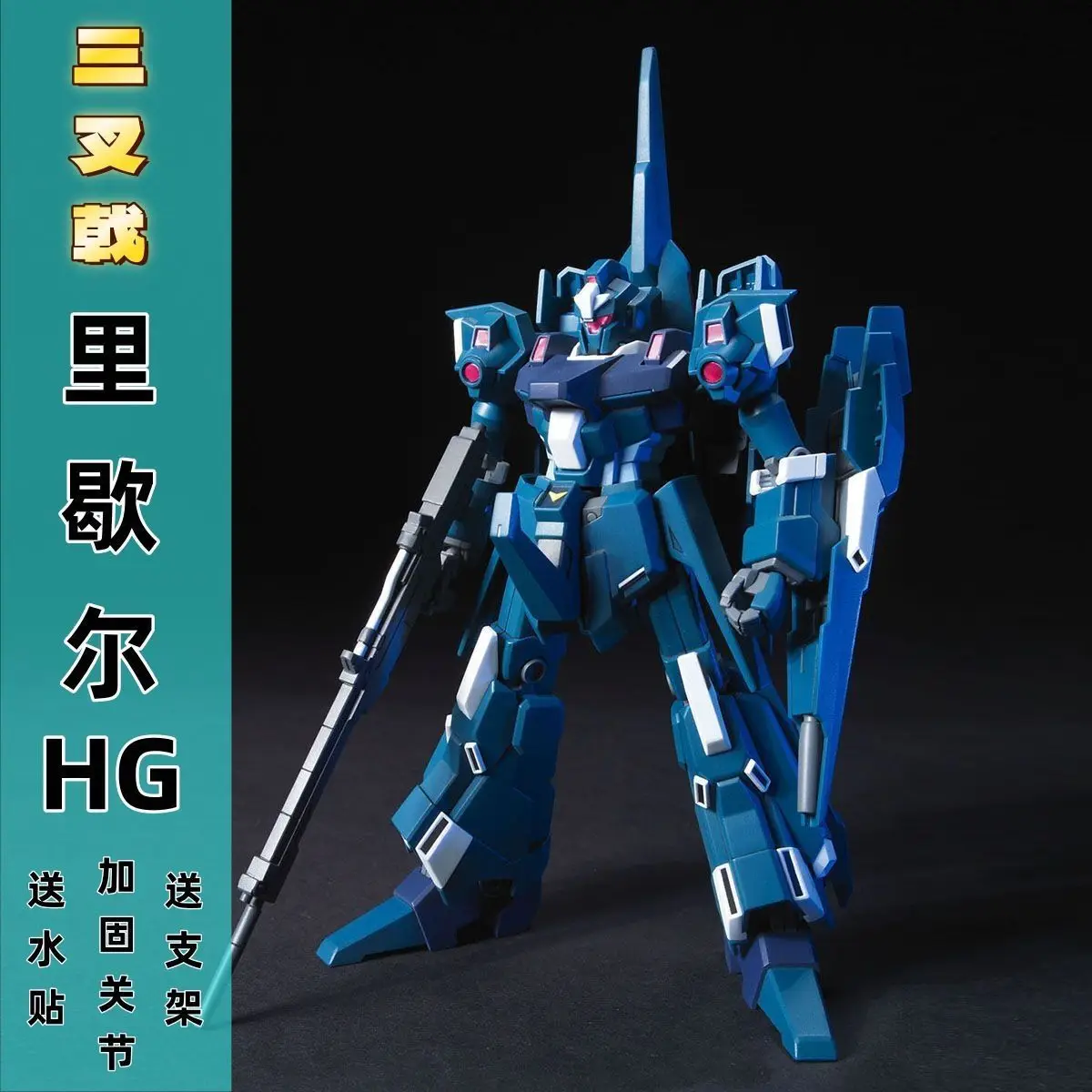 新しい Scj モデル 1/144 Hg Rgz-95 レゼル組立モデルキット可動モデルアニメアクションフィギュアロボットプラスチック装飾モデルギフト