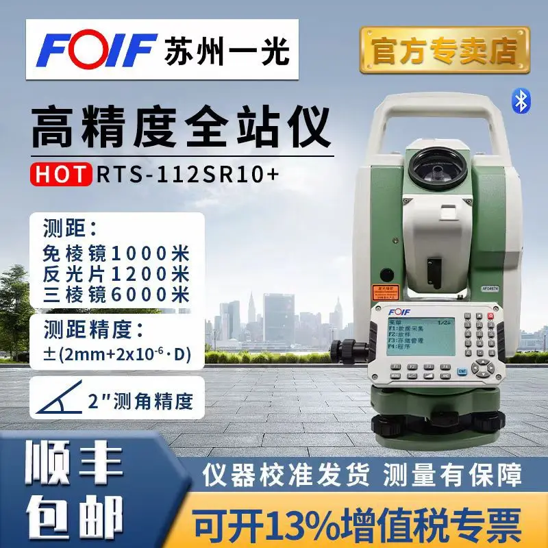 

Тахеометр Сучжоу Игуан RTS112SR10 + высокоточный инструмент для рисования без призмы Suguang, дорога-користана, лофттинг