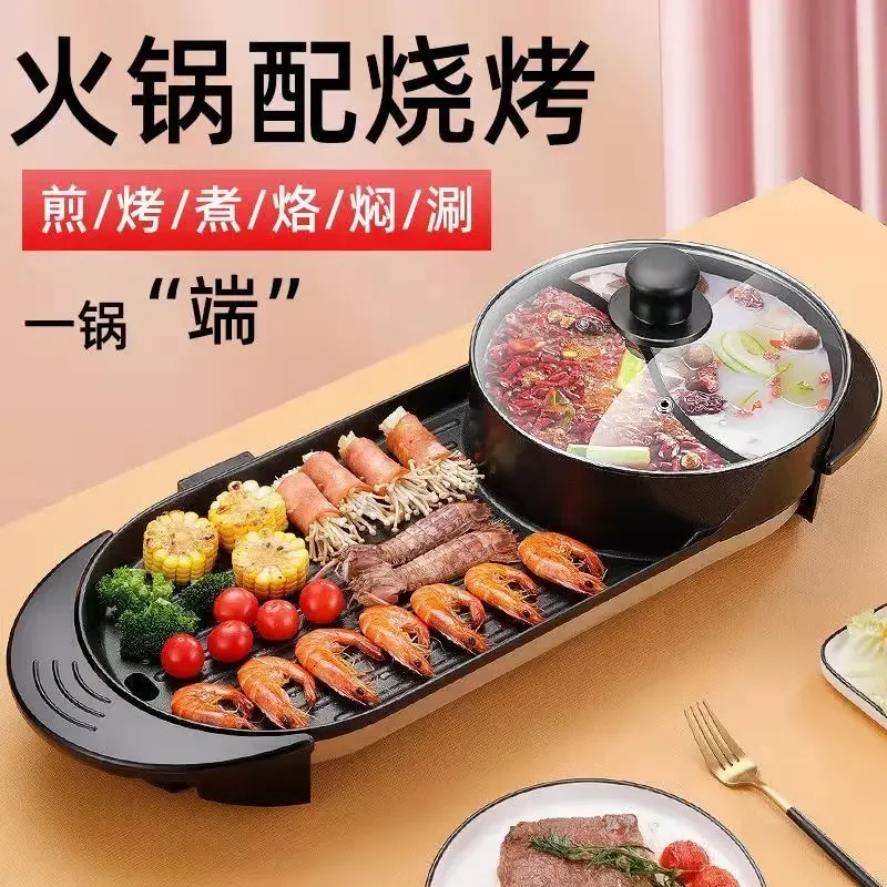 Household shabu-shabu all-in-one pot multi-functional Korean barbecue hot pot electric grill pan electric grill