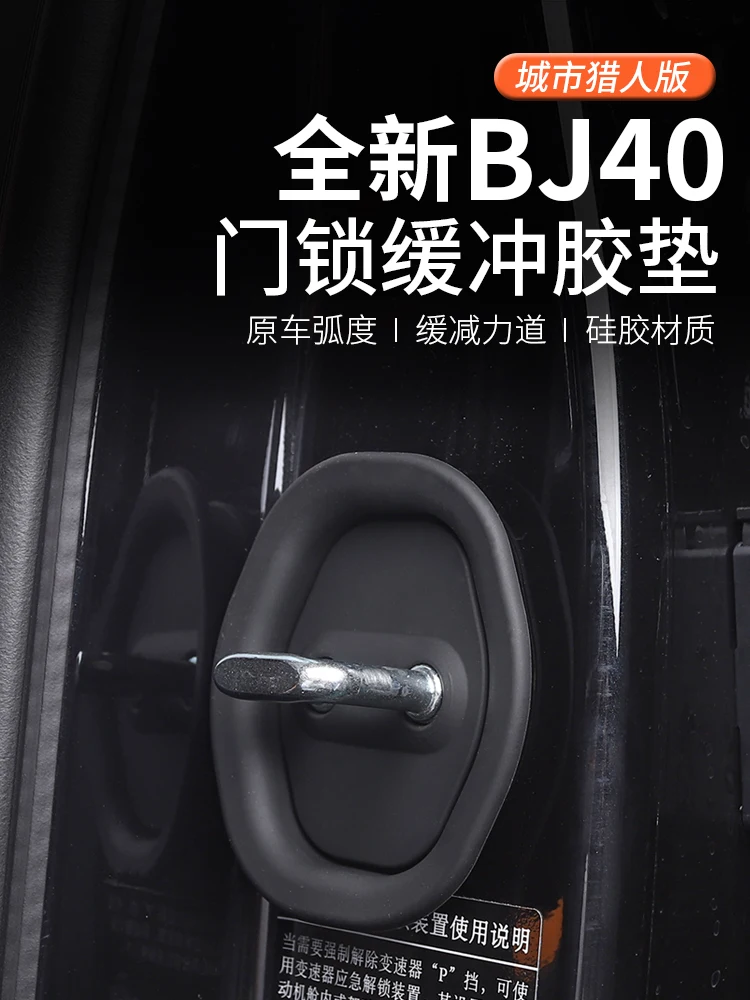 

Силиконовый защитный чехол с пряжкой для дверного замка для BeiJing BJ40 2024