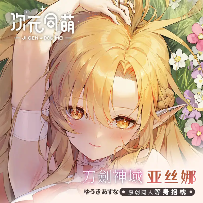 Asuna Yuuki-剣の形をした枕カバー,コスプレ,クッションカバー,寝具の装飾