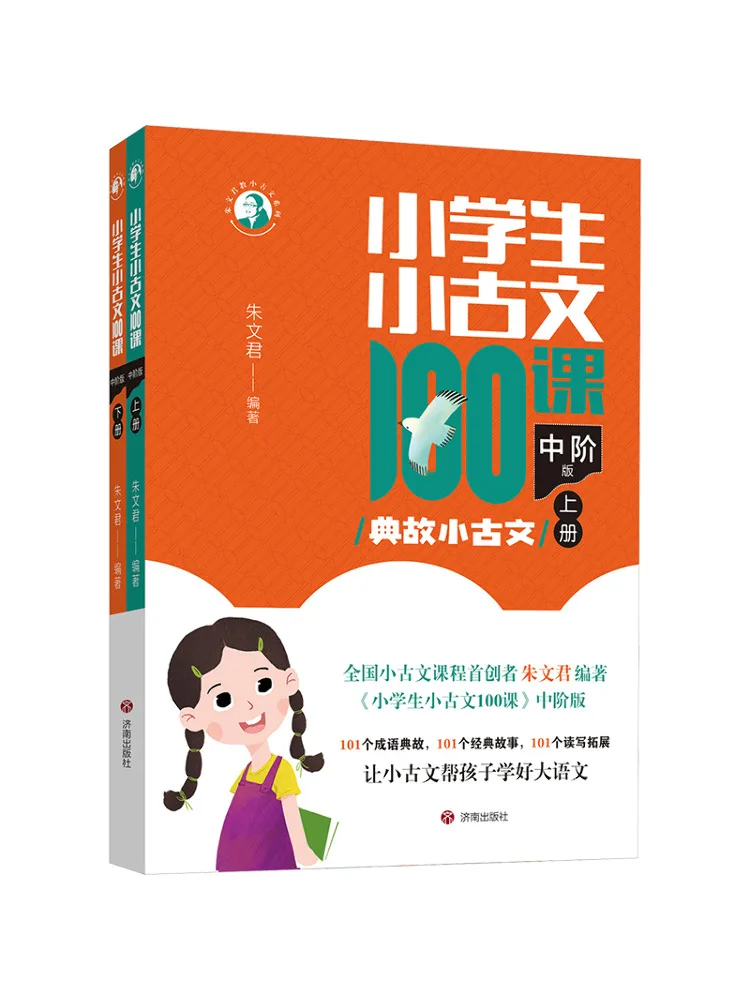 

Book-Winshare 100 Lessons on Classical Classical Classics For Primary School Students Intermediate Edition 2 Volumes in Total