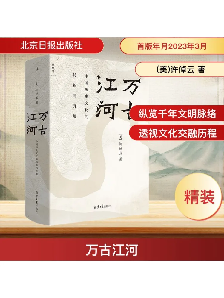 

Книга-Winshare Переворачивание и начиная реки Вонга Китайская историческая культура