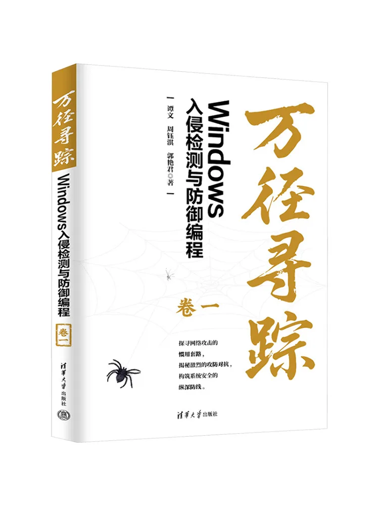 Book-Winshare Tracing Every Path : Détection et défense contre les intrusions sur Windows, programmation, volume un