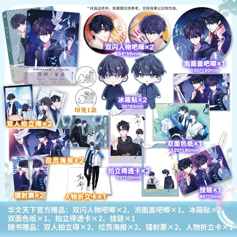 

Zhao Yi Manga Book Vol.1-2 Original Novel Wei Zhuang Xue Zha Chinese Campus Youth Comics with Two Male Protagonists BL
