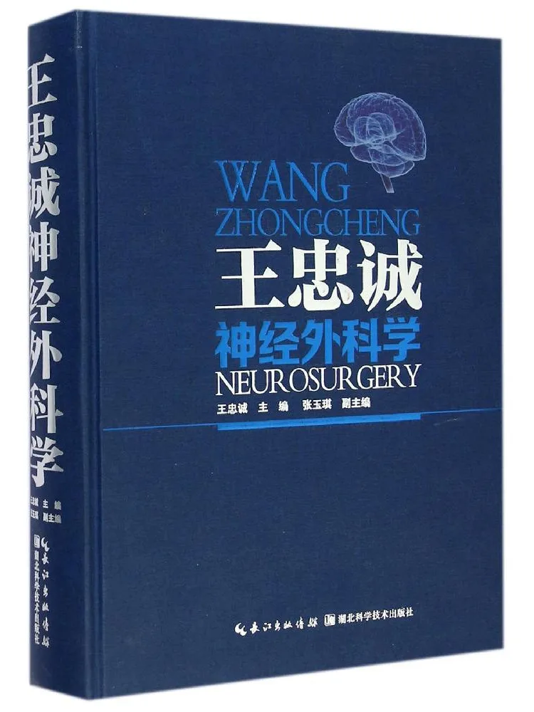 Book-Winshare Wang Zhongcheng Neurosurgery