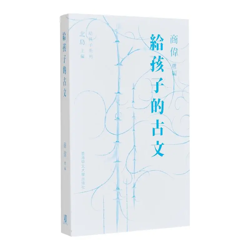 

Ancient Texts For Children Selected And Compiled By Shang Wei The Chinese University Of Hong Kong Press 9789882371767 Book