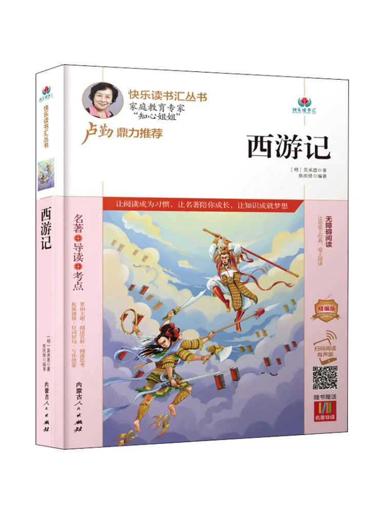 

Book-Winshare Journey To the West Deluxe Edition With Qr Code For Audio Version