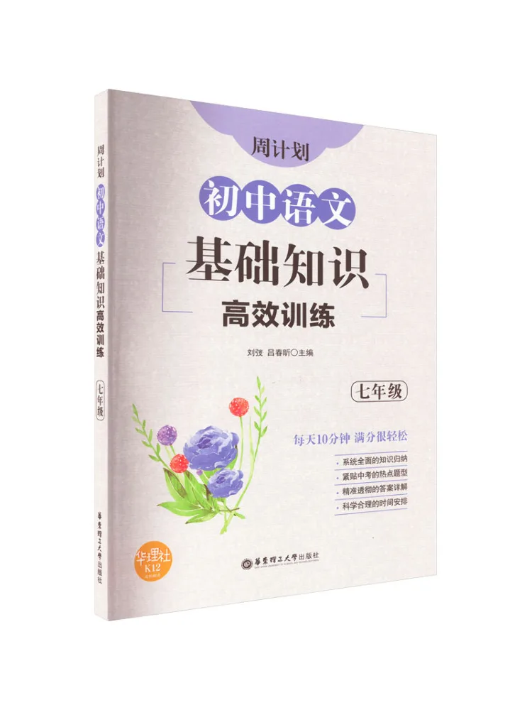 

Book-Winshare Weekly Plan For Efficient Training Of Basic Chinese Knowledge For Junior High School Students Grade 7