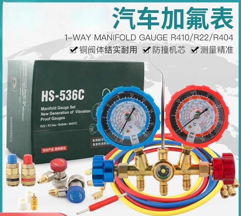HS-536C air conditioner fluoride double meter group, refrigerant snow pressure gauge, automotive