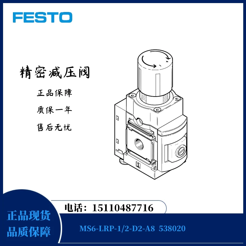 

Festo FESTO, прецизионный редукционный клапан давления MS6-LRP-1/2-D2-A8 538020 в наличии