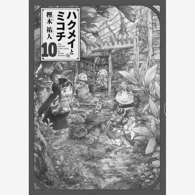 

Hakumei To Mikochi 10 Yuto Kashiki Kadokawa Bookstore 9784047367623 Book