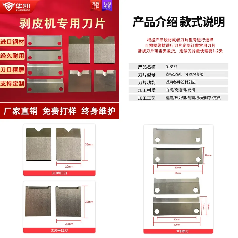

2026 Hot Item 305/310/315/3F Pneumatic Stripping Machine Blade Cable Stripping Machine Special Blade Flat Round Knife Edge