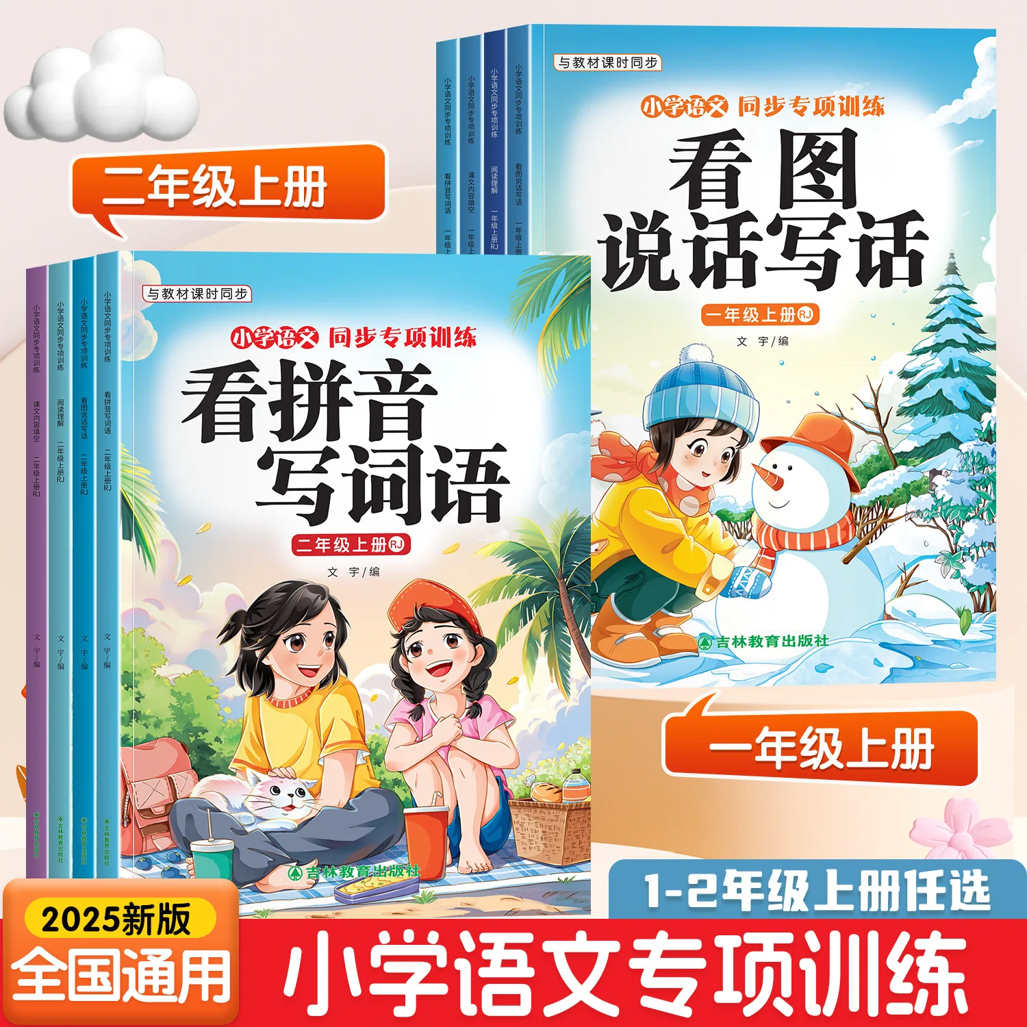 Reading Comprehension Is A Mandatory Extracurricular Reading for Grades 1-6 in The First Semester