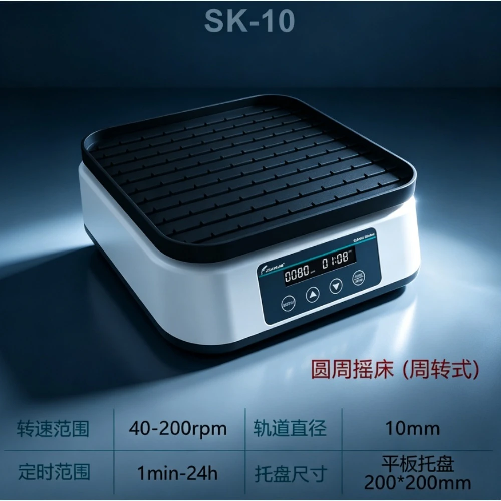 Laboratory Orbital Shaker Circumferential Horizontal Reciprocating Oscillator For Lab Mixing