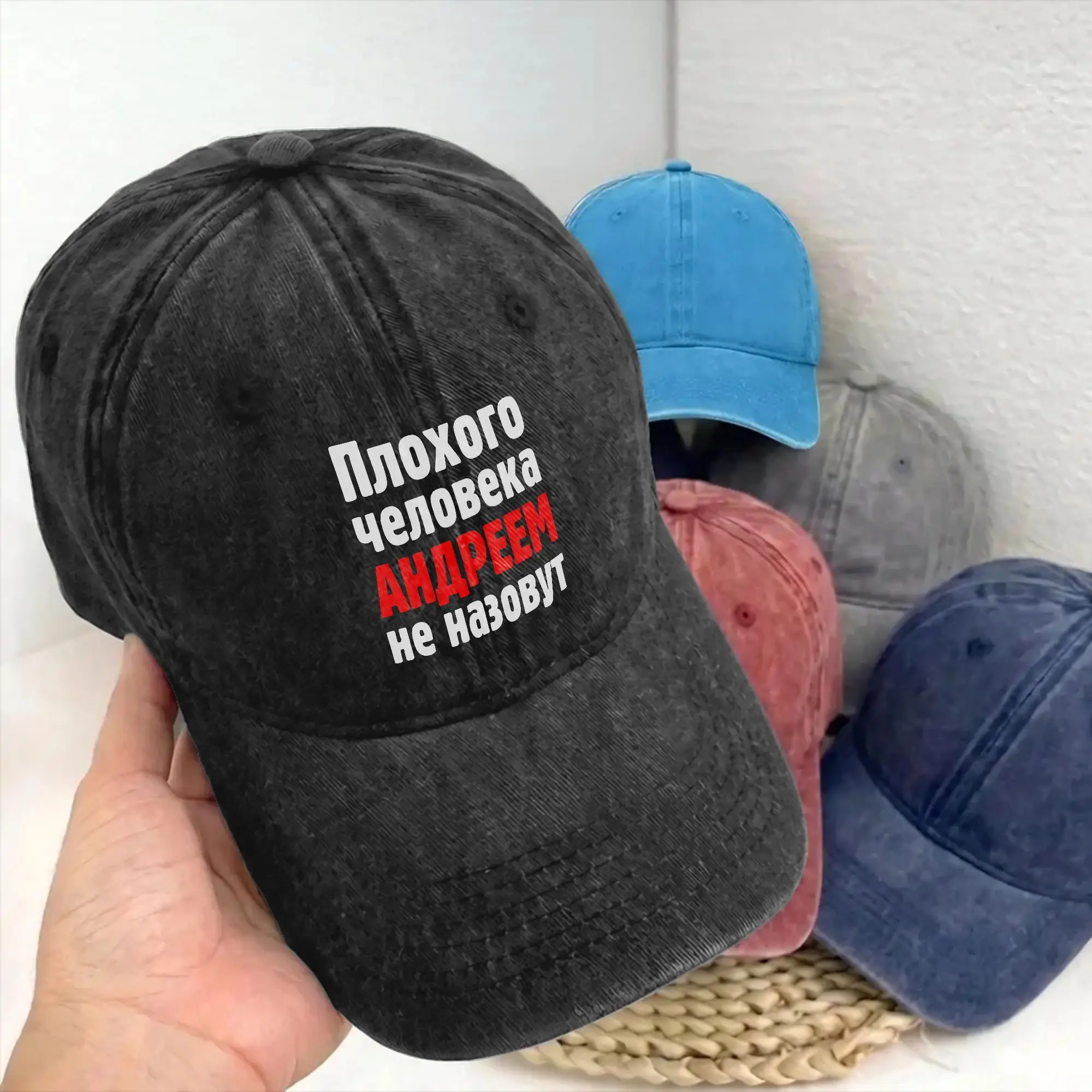 Funny Humorous Russian Andrey Unstructured Baseball Cap Distressed Denim A Bad Person Headwear All Seasons Travel Adjustable Hat