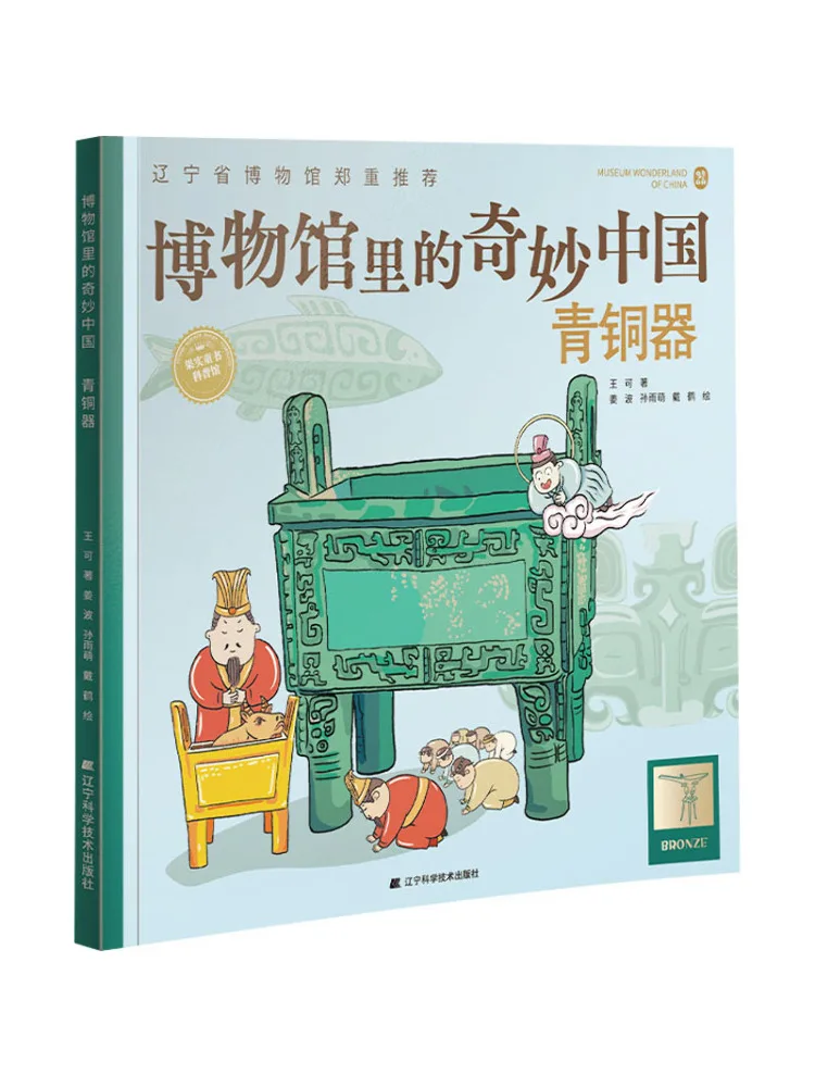 Book-Winshare The Marvelous China in Museums Bronze Ware