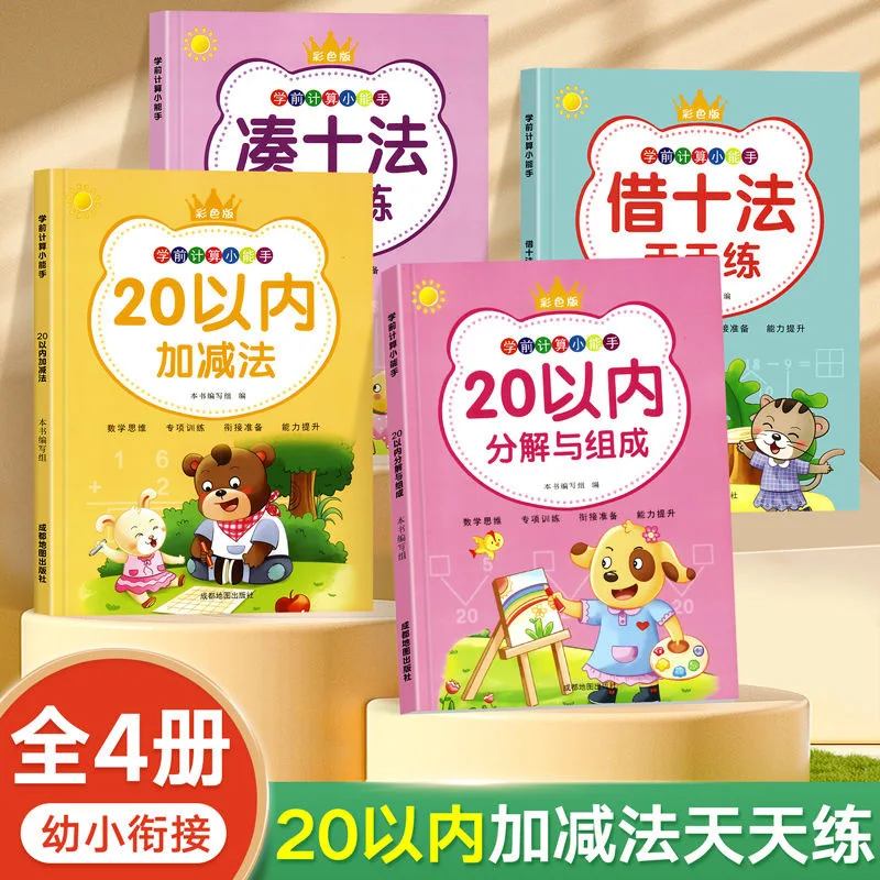 

В пределах 10-20, сложите и вычтите, чтобы получить десять. Займите книгу «Десять методов» и карточку с заданиями по устному счету.