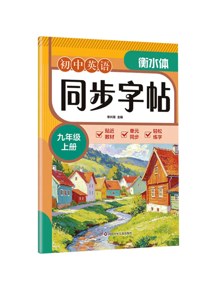 Book-Winshare Junior High School English Synchronous Copy Grade 9 Volume 1