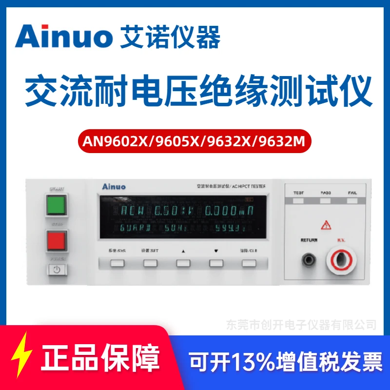 Ainuo withstand voltage insulation grounding tester AN9605X/AN9602X/AN9632X/AN9632M/AN9613