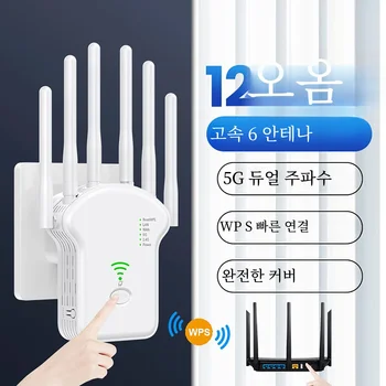 와이파이 리피터 무선 라우터, 1200Mbps, 하이 6 안테나 네트워크 증폭기, 리피터 신호 커버, 확장기 범위 신호 부스터