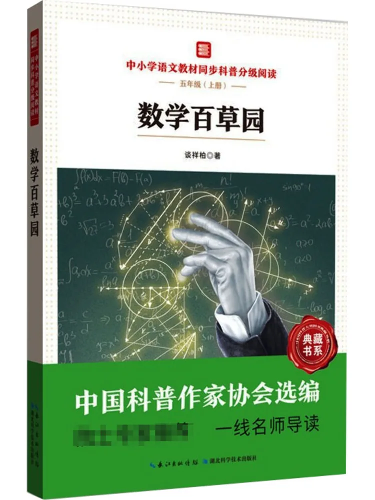 

Книга-Winshare Начальная и средняя школа Китайский текст Синхронизированное научное чтение Выпускное чтение математики Baicaoyuan