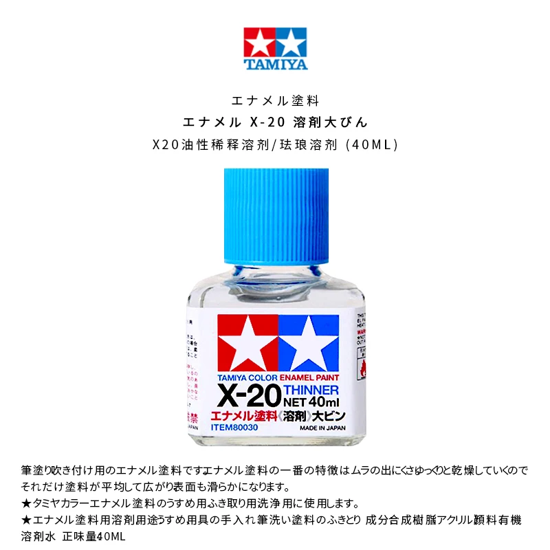 Tamiya X20 model coating oil based enamel penetration liquid diluent solvent 40ml/250ml 11