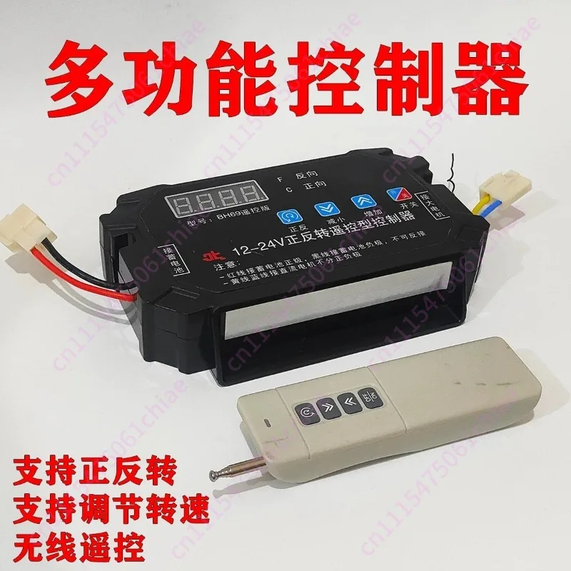 Remote control switch, forward and reverse governor, multi-function controller, high power 12-24V universal motor adaptation