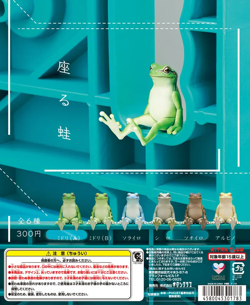 

Japan Kitan Gashapon Capsule Toys KITAN CLUBE Tree Frog Toad Table Ornaments Decoration Incredible Sitting Position Frog