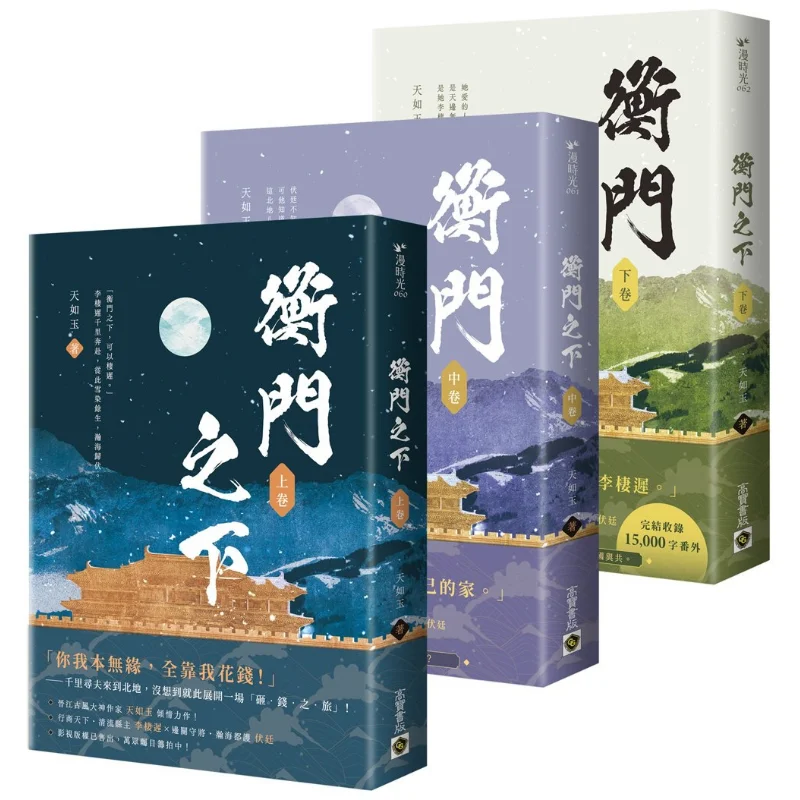 Under The Hengmen Gate Set Of Upper Middle And Lower Volumes Heaven Is Like Jade Gao Bao 9789865068769 Book
