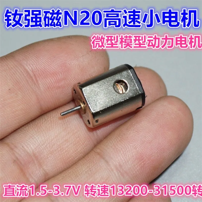 

1.5V-3.7V neodymium strong magnetic N20-19055 miniature high-speed motor, model toy motor with heat dissipation hole