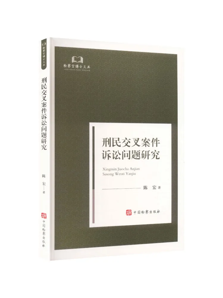 Livre - Winshare Dr Wen Cong, Professeur de Droit – Recherche sur les questions de litiges civils et pénalités transfrontalières