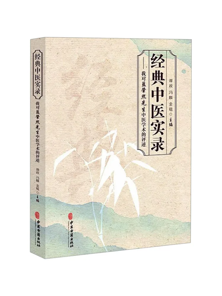 

Книга — Winshare: Классическая китайская медицина. Моё обзорное мнение на научно-популярную работу по традиционной китайской медицине кандидата медицинских наук Лань Чжаоци.