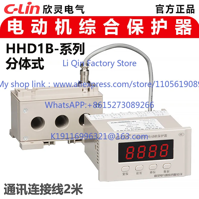 HHD1B-1F/2F/3F/4F Split Motor Integrated Protector Intelligent Digital Display of Three-Phase Current Values