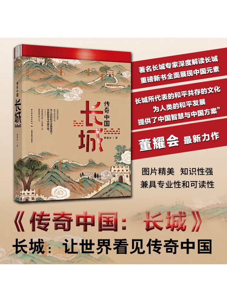 

Book-Winshare Legendary China Great Wall