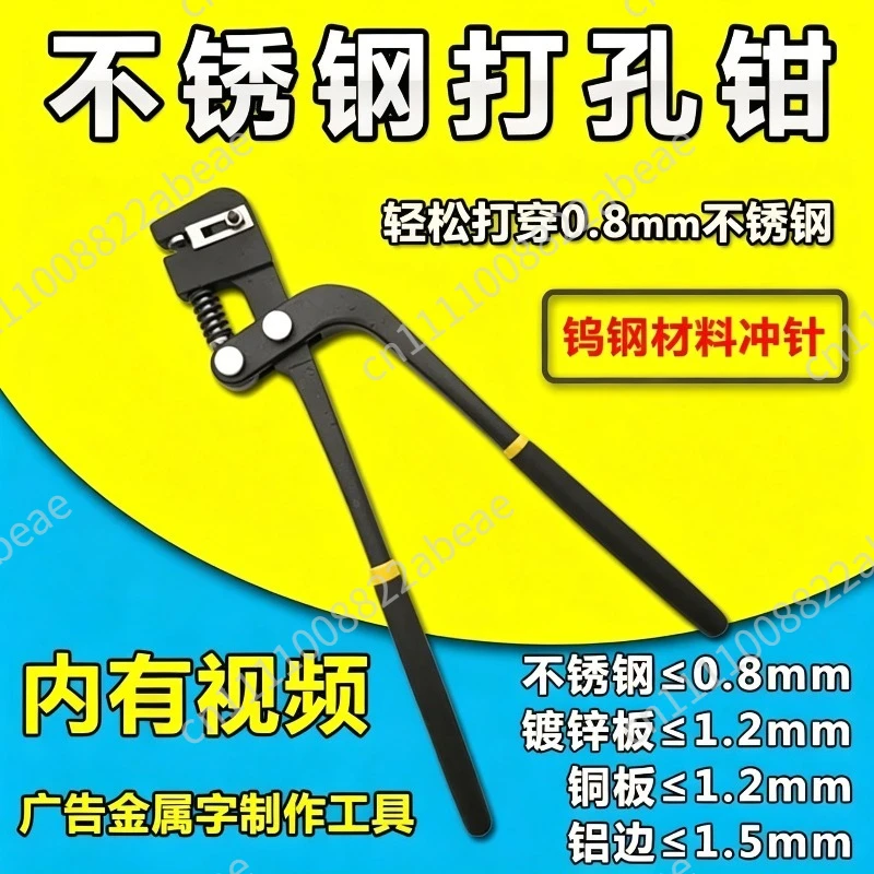 Manual hole punch Round hole iron sheet Aluminum edge Stainless steel Advertising luminous word Metal punching pliers