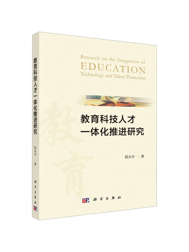 Book-Winshare Research on Integrated Development Of Education and Technology Talent