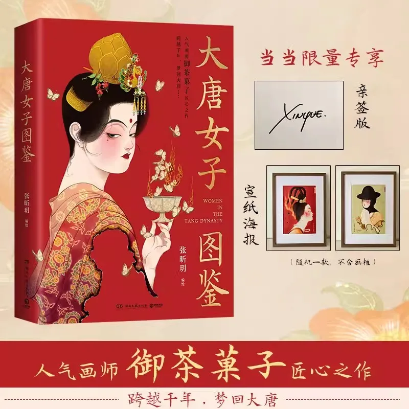 

Tang Dynasty Women's Illustrated Guide The Portrait of Women and the Picture of Life in the Prosperous Era Artist Yucha Guozi's