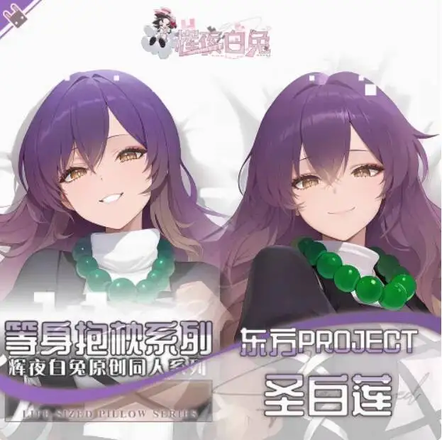 

Anime Otaku Loli Cushion Cover Bedding Pillow Case Dakimakura Touhou Project Hijiri Cosplay Byakuren Sexy Hugging Body Gifts