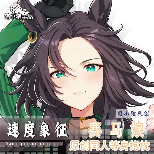 

Umamusume: Pretty Derby ス музей doi былаシンボリ Аниме-игра Dakimakura Hing Body PillowCase Подушка Otaku Постельное белье Xmas