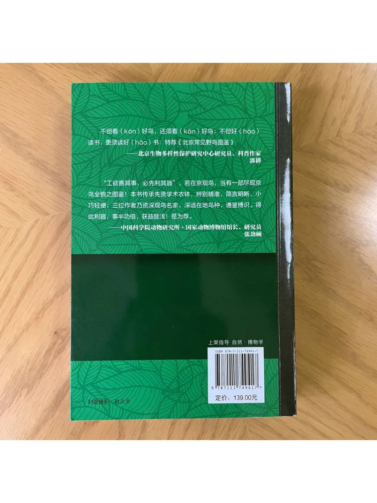 Book-Winshare Field Guide To Common Wild Birds in Beijing