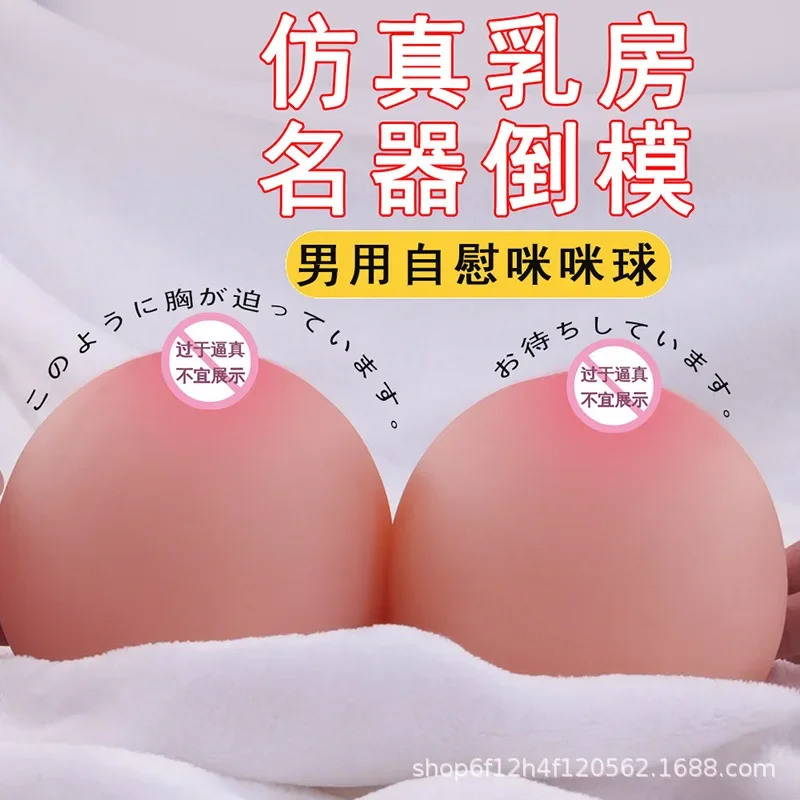 Pocket Pussy Kunstmatige Borst Nep Siliconen Borstspeelgoed Mannen Masturbator Stress Squeeze Bal Zachte Grote Borsten Speelgoed Volwassen Producten