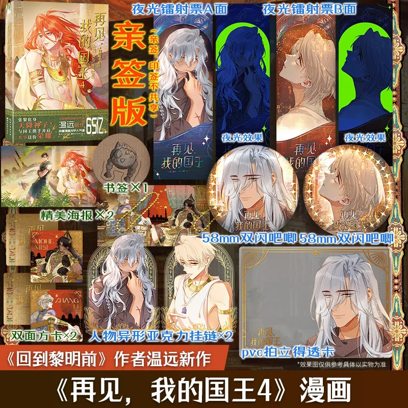See You, My King Vol.4 Comic Book Author Wen Yuan Chinese Back To Before Dawn BL Youth Comics Book