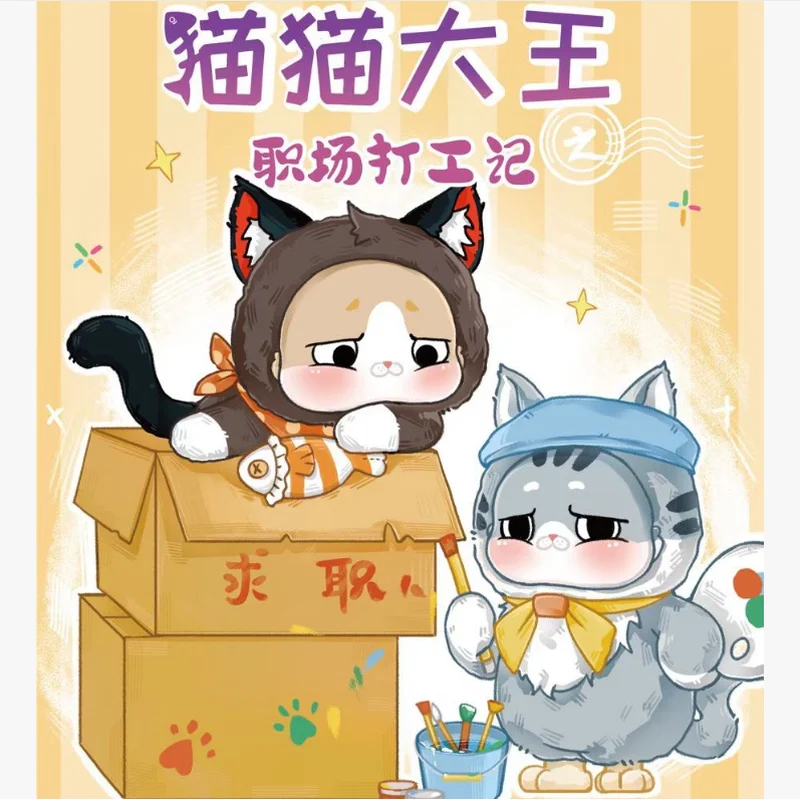 متوفر في المخزون Baby Three Cat King's Workplace Adventure Series صندوق أعمى ألعاب الفينيل القطيفة دمية مفاجأة هدية عيد الميلاد #1