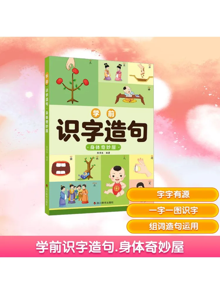 

Книга-Winshare Дошкольная грамотность Предложение Изготовление чудесного дома тела