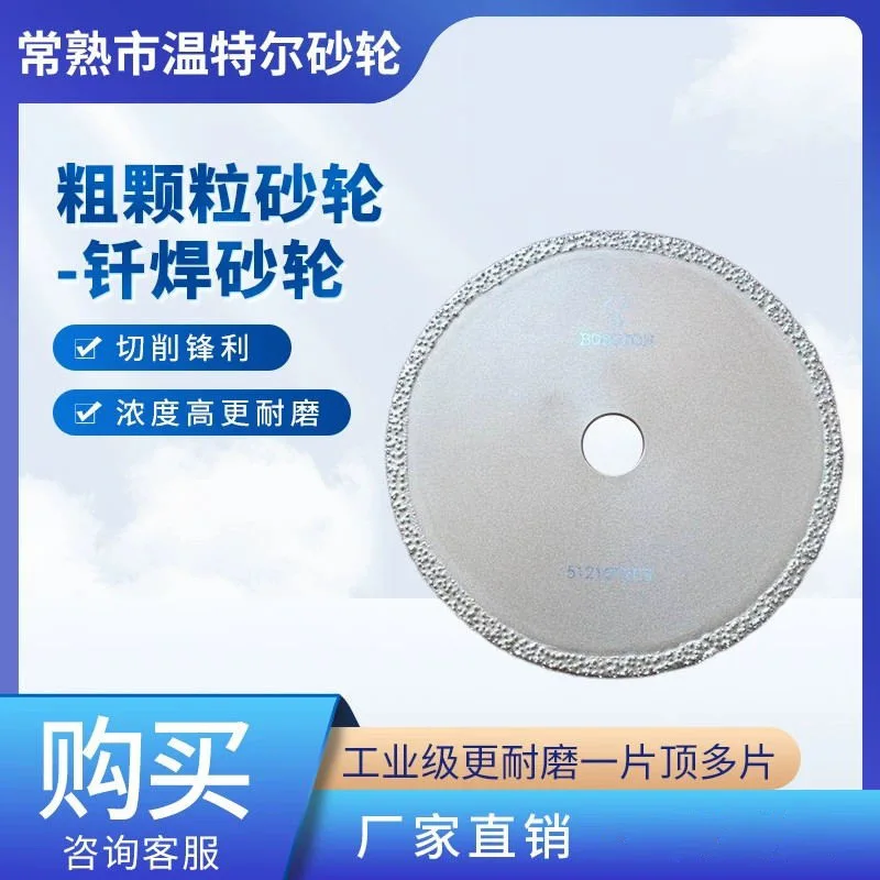 Supply wear-resistant coarse grain grinding wheels - brazed grinding wheels