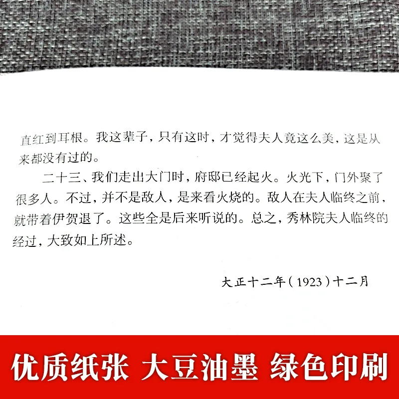 "راشومون" من تأليف ياباني ريونوسوكي أكوتاجاوا، مجموعة من القصص القصيرة والمتوسطة، وكتاب التشويق المثير